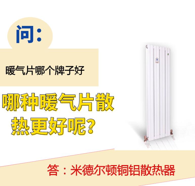 暖氣片哪個牌子好-哪種暖氣片散熱更好呢?